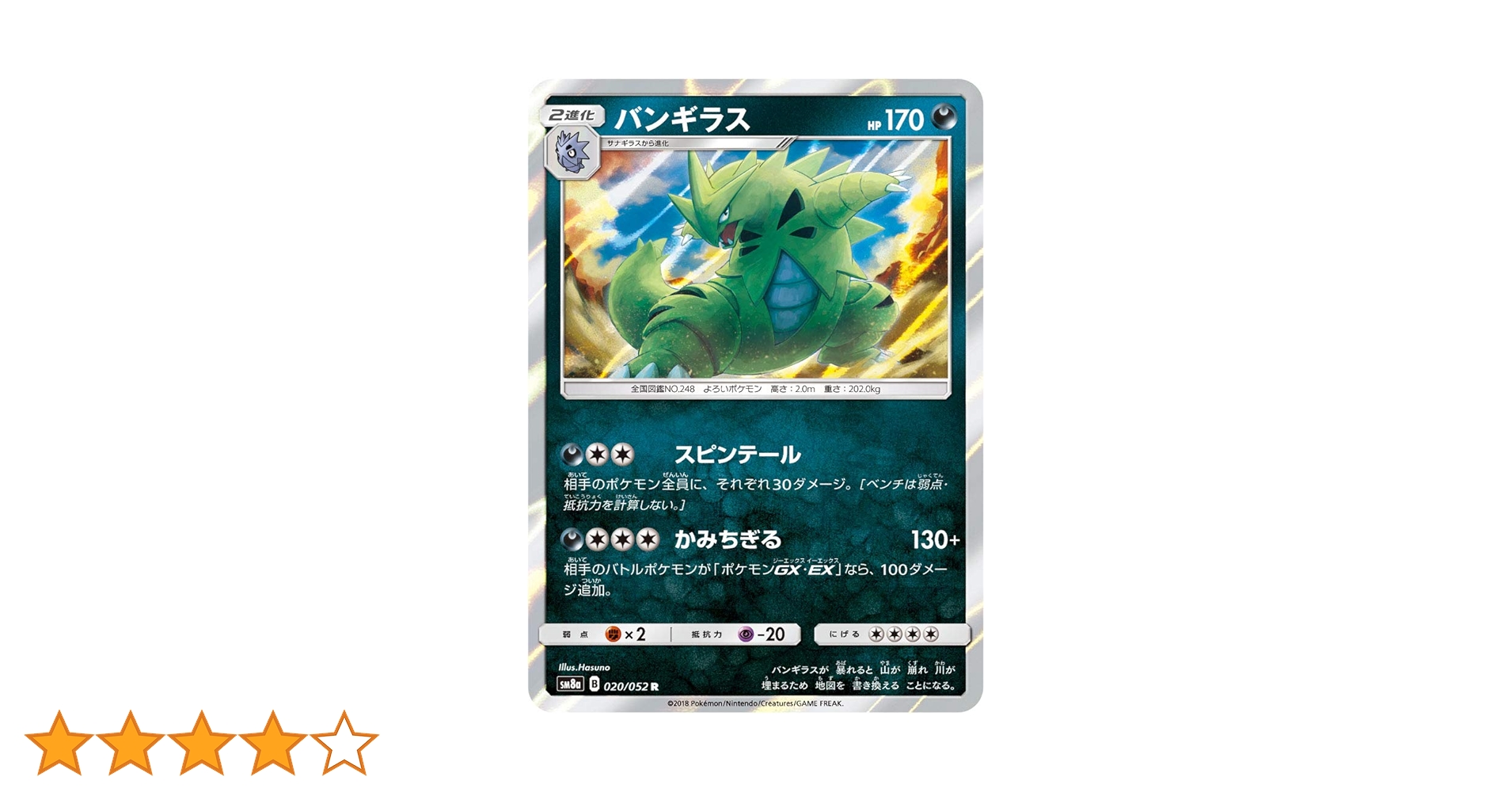 1st　バンギラス δ ★ 拡張パック ホロンの研究塔 020/086 Yahoo!オークション -「ポケモンカードホロンの研究塔」の落札